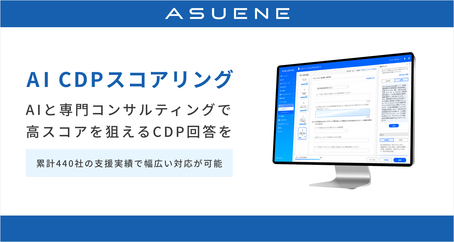 アスエネ、AI CDPスコアリングを高度化