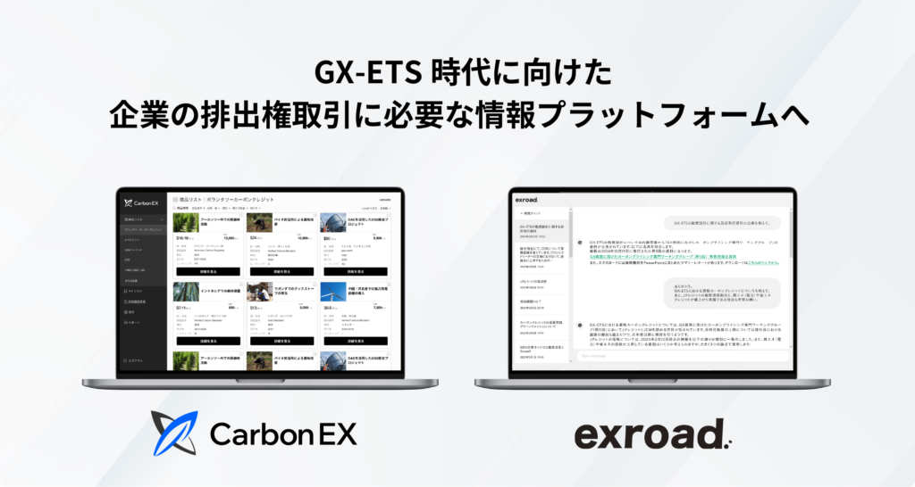 Carbon EXとexroadのダッシュボード画面