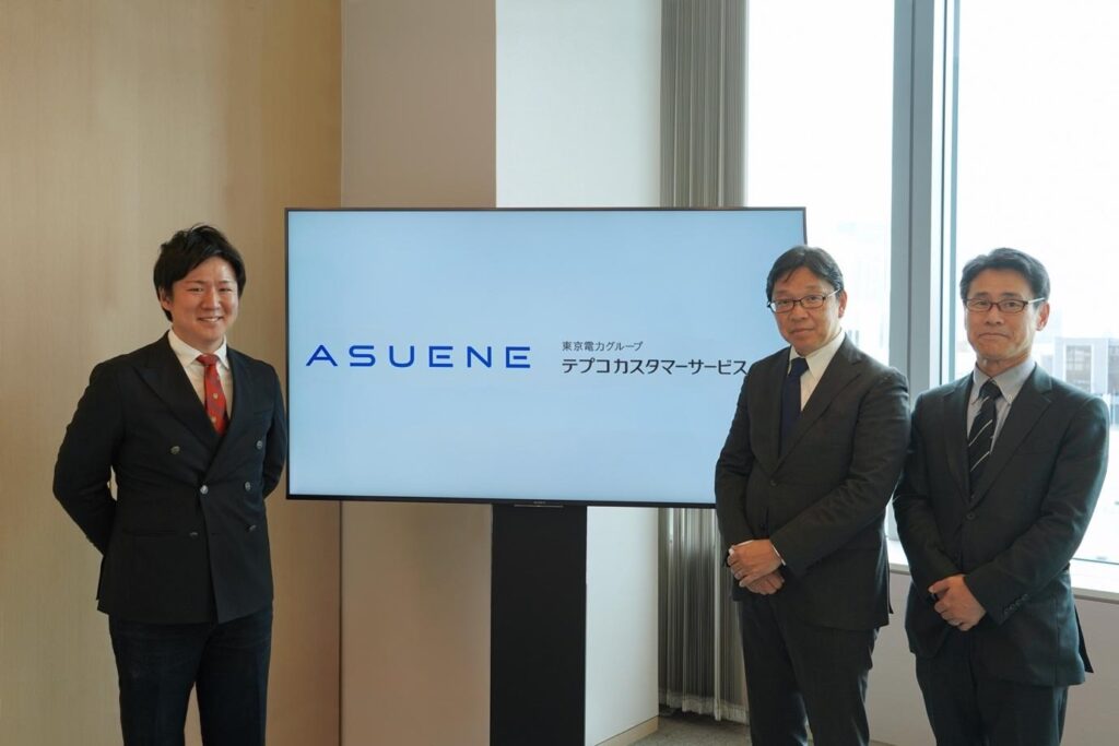 アスエネ、東京電力グループ テプコカスタマーサービスのEMS「アットエナジー」を運営受託。機能拡張に向け「ASUENE」を用いたホワイトラベルを提供