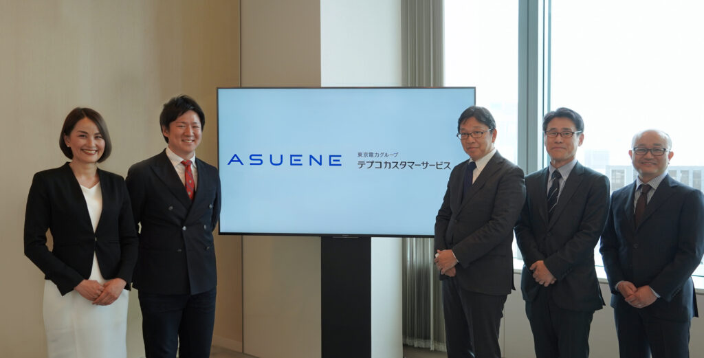 アスエネ、東京電力エナジーパートナー、テプコカスタマーサービスの3社集合写真