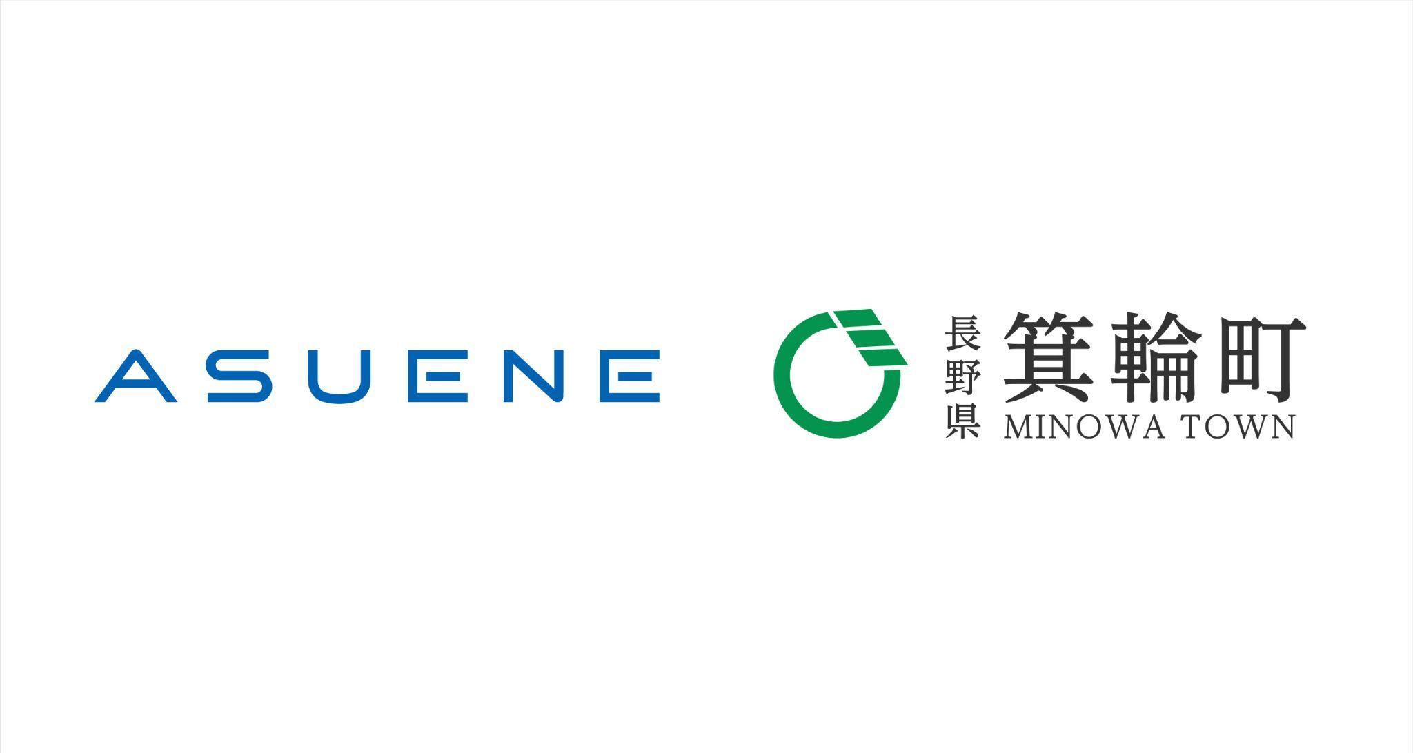 アスエネ、長野県箕輪町で「ASUENE」を活用したCO2排出量見える化の実証実験を開始